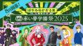 公式ファンクラブ「赤い夢学園」開校1周年記念 はやみ