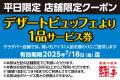 大好評につき第二弾開催決定！ あみやき亭「平日ハッ