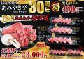 あみやき亭 創業30周年記念！ 名物カルビ3種がついに“