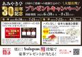 あみやき亭 創業30周年記念！ 名物カルビ3種がついに“