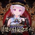 アップランド所属「.LIVE」電脳少女シロの『清楚の日