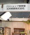 「信長デイトナ」、PHOTO NEXT 2025にて装着実施 ─ 石