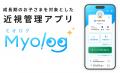 近視管理アプリ「ミオログ」リリースのお知らせ