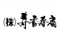 【数 量 限 定】「夏の神戸」を閉じ込めた描き下ろし