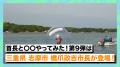 三重県志摩市長・橋爪政吉氏が自ら地元の魅力をアピー