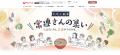 アマノフーズWEBマガジン『アマノ食堂』6月27日リニュ