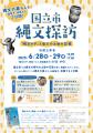 小さな出版社の奇跡！「縄文の子」が2025年「夏休みの