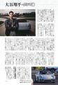 ベストカーで特別企画『大谷翔平×クルマ論』掲載！　