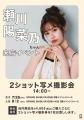 Z世代のファッションアイコン『瀬川陽菜乃(ひなぽん)