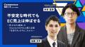 【申込1500人突破！】オンラインセミナーイベント「Co