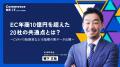【申込1500人突破！】オンラインセミナーイベント「Co