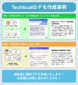 株式会社Techticalが「AI World 2025 夏 東京」へ出展
