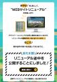 “未完成”を、あえて見せる。千葉科学大学、WEBリニュ