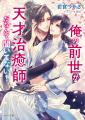 10年振りのシリーズ最新刊!!　高校生が16世紀大航海時