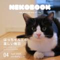 ペットの写真集がおまかせで出版できる「うちのこ写真
