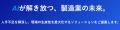 PCIソリューションズ、株式会社レスターとの共同出展