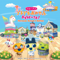 「たまごっちのプチプチおみせっち」シリーズ最新作「