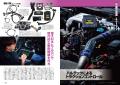 オプション２０２５年８月号発売！特集「NISSAN ＳＲ