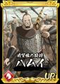 『キングダム 乱 -天下統一への道-』新武将『ハムイ』