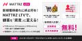 LTV最大化を強力に推進！顧客理解から施策実行まで一