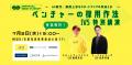 IVS2025の新たな目玉コンテンツ「IVS Startup Market