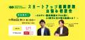 IVS2025の新たな目玉コンテンツ「IVS Startup Market