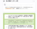 個人情報漏えいのリスク回避力を鍛える！実務直結eラ