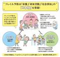 一般社団法人日本フレイル予防サービス振興会を設立