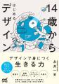 博報堂デザイン代表・永井一史氏が書き下ろした、子ど