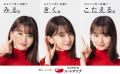 「コンタクトのハートアップ」CMソングアップデートを