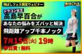 ゴルフメディアのALBAが、1か月限定「飛ばしフェス」