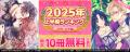 『まんが王国』2025年上半期ランキング公開！話題のメ