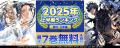 『まんが王国』2025年上半期ランキング公開！話題のメ