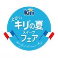 【銀座コージーコーナー】キリ(R)クリームチーズを使