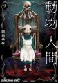 ヤングアニマルWebで『動物人間』3巻発売記念キャンペ