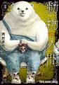 ヤングアニマルWebで『動物人間』3巻発売記念キャンペ