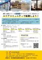 まち歩き・拠点見学・創業起業セミナー「エリアコミュ