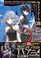 TVアニメ2025年7月放送開始！GCノベルズ『異世界黙示