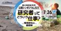 熱中症、マイクロプラ、外来種― “現場の声”から環境問