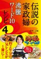 日本テレビ「沸騰ワード10」で大人気！　タサン志麻さ
