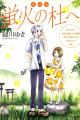 「夏目友人帳」の原点、「愛蔵版 蛍火の杜へ」がブッ