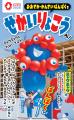 建設機械メーカー・コマツと雑誌『幼稚園』のコラボで