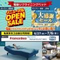 【6/27(金)～7/6(日)限定】シモンズを新導入で〈ギャ