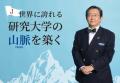 【岡山大学】地域中核・特色ある研究大学として経済を