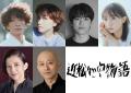 秋元松代の傑作戯曲『近松心中物語』が現代に蘇る　KA