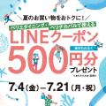 駅直結の利便性を活かして“夏の楽しみ方”を提案　ペリ