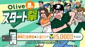 三井住友銀行、「Olive」夏の6大お得キャンペーンを開