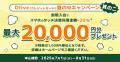 三井住友銀行、「Olive」夏の6大お得キャンペーンを開