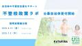不登校支援に関わる全国の担い手が集まり、最新事例を
