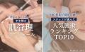 美容医療の「迷子」に終止符を。湘南美容クリニック、